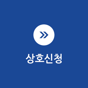 상호신청